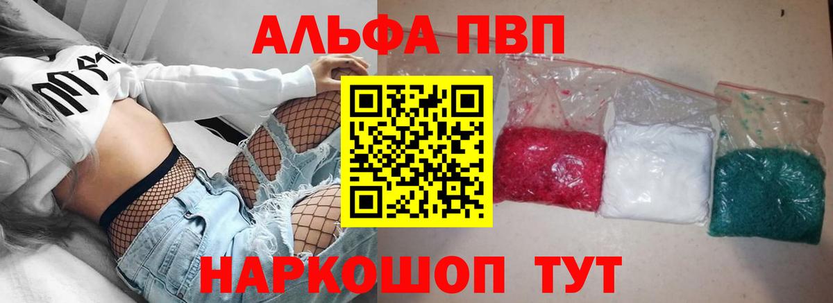 A PVP мука  A-PVP СК КРИС  Вход с VPN  Сургут  купить закладку  Альфа ПВП Crystall 