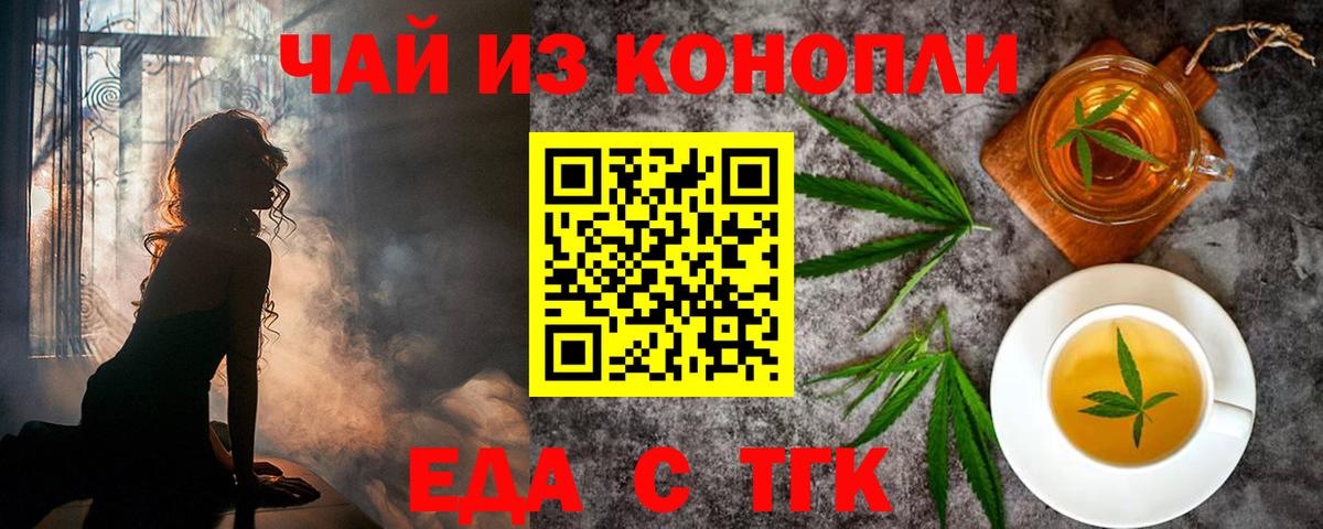 Еда ТГК марихуана Сургут