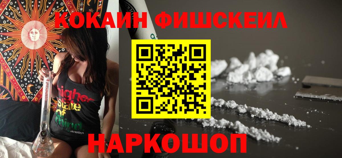 Кокаин FishScale  купить закладку  COCAIN  Сургут  Кокаин Боливия  Вход с VPN 