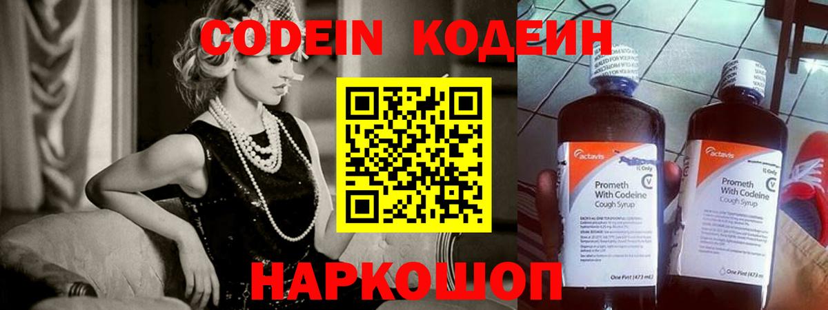 Сургут  Codein напиток Lean (лин)  где купить наркотик  Вход с VPN 