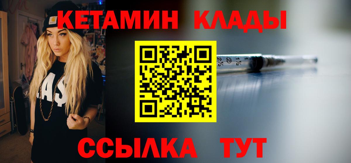 Кетамин ketamine Сургут
