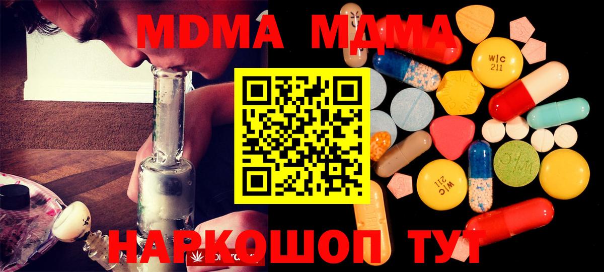 MDMA кристаллы Сургут
